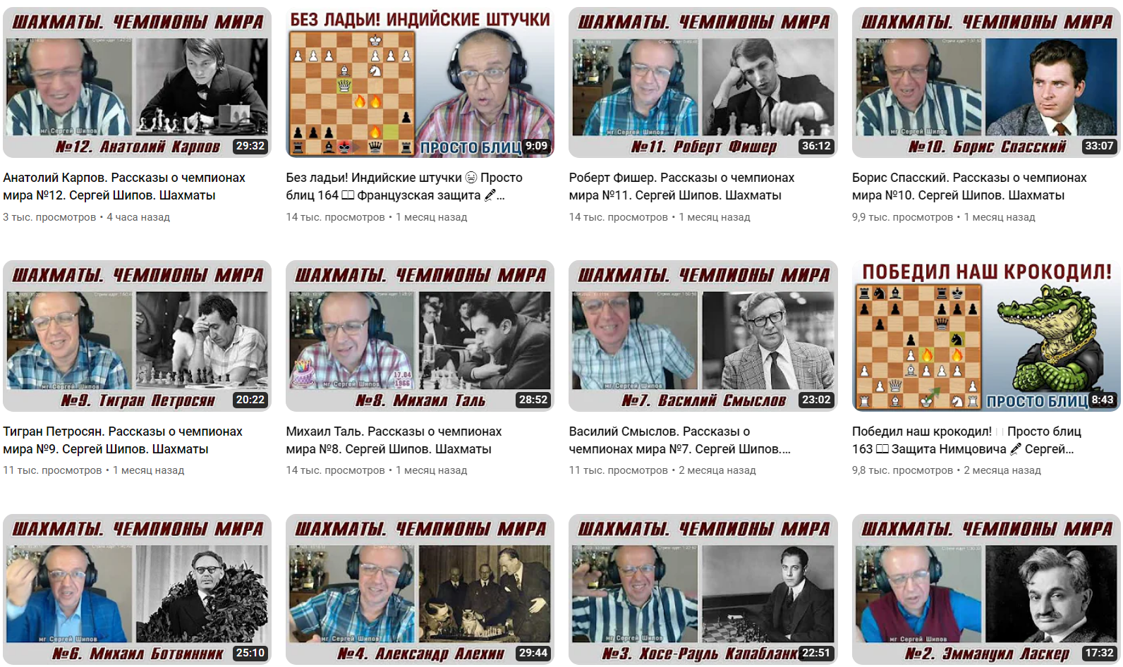 Гроссмейстер Сергей Шипов, пионер и самый популярный комментатор шахмат на русском языке, рассказывает Вам о партиях сильнейших гроссмейстеров мира.