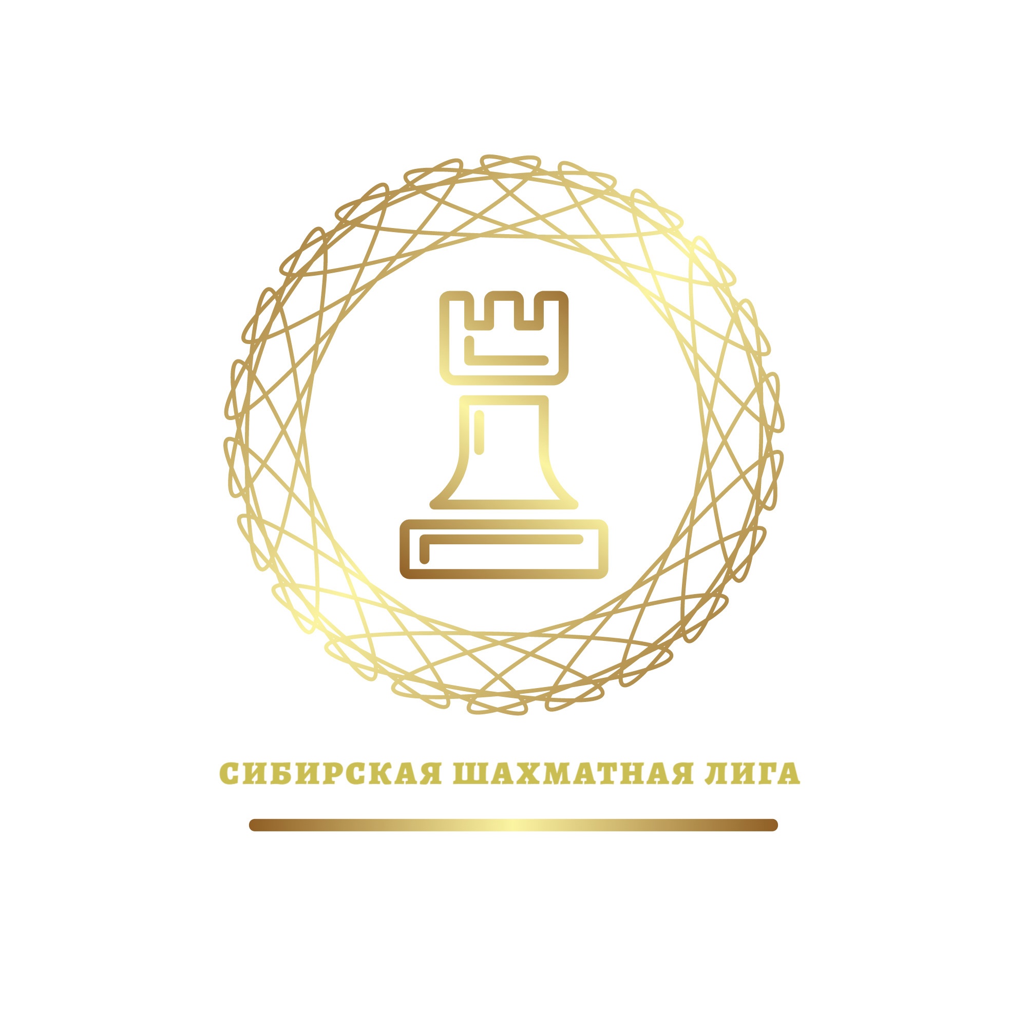 Сибирская Шахматная Лига - Шахматы в Омске (OmskChess.Ru)