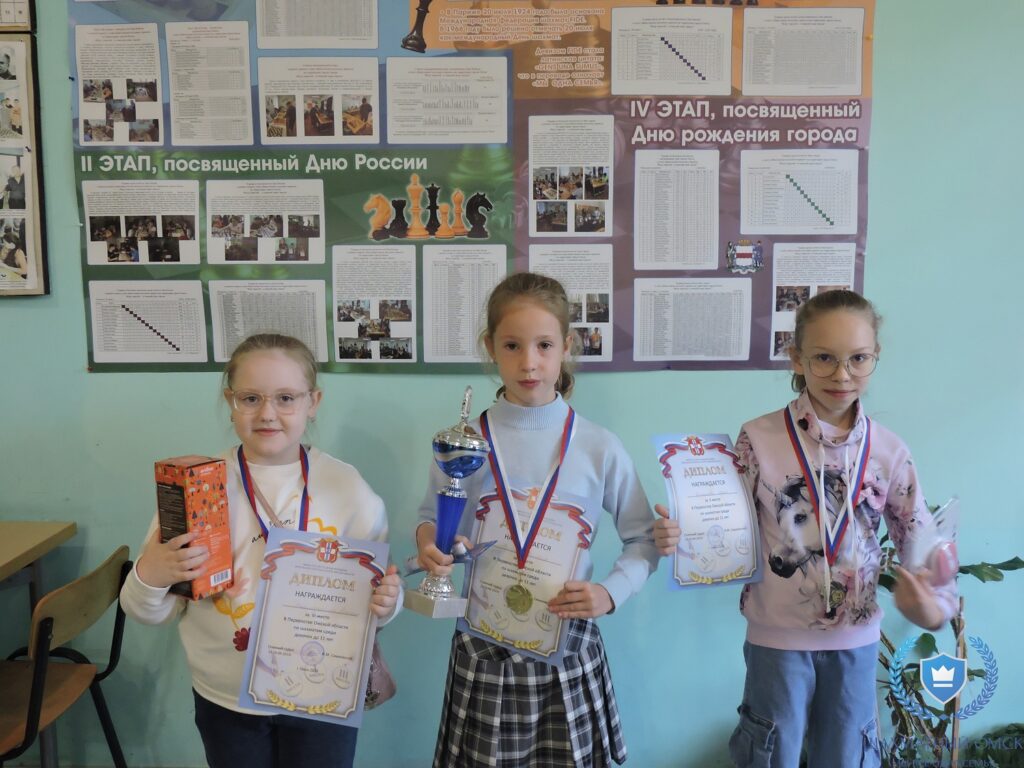 Первенство Омской области по классическим шахматам - награждение девочек в категории Д11.